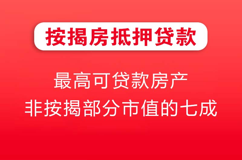 金昌按揭房抵押贷款